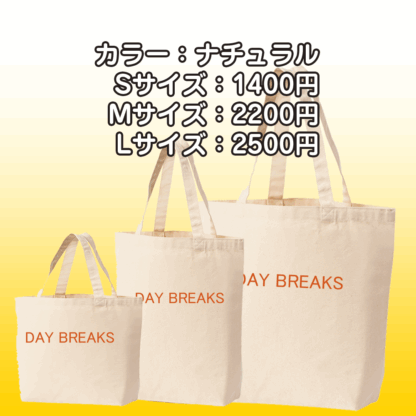 れいめいオリジナルトート（DAY BREAKS-オレンジ文字） - 画像 (2)