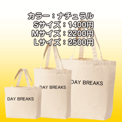 れいめいオリジナルトート（DAY BREAKS-白黒文字） - 画像 (2)