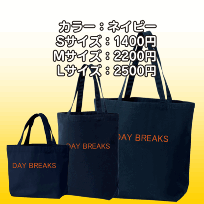 れいめいオリジナルトート（DAY BREAKS-オレンジ文字） - 画像 (3)