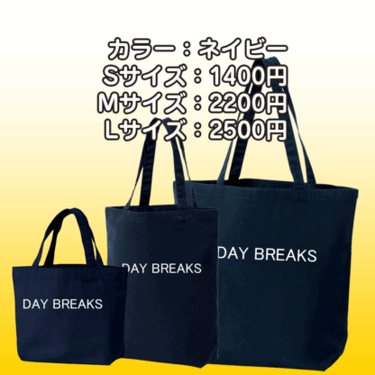 れいめいオリジナルトート（DAY BREAKS-白黒文字） - 画像 (3)