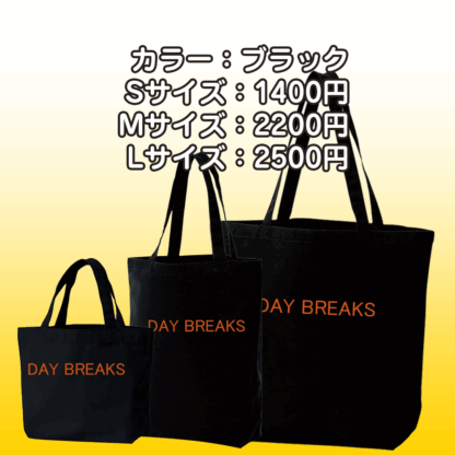 れいめいオリジナルトート（DAY BREAKS-オレンジ文字） - 画像 (4)