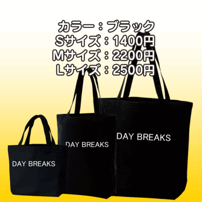 れいめいオリジナルトート（DAY BREAKS-白黒文字） - 画像 (4)