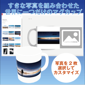 世界の風景カスタマイズマグカップ